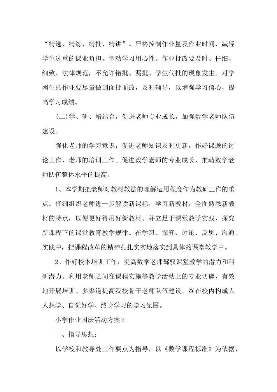 小学作业国庆活动方案_第3页