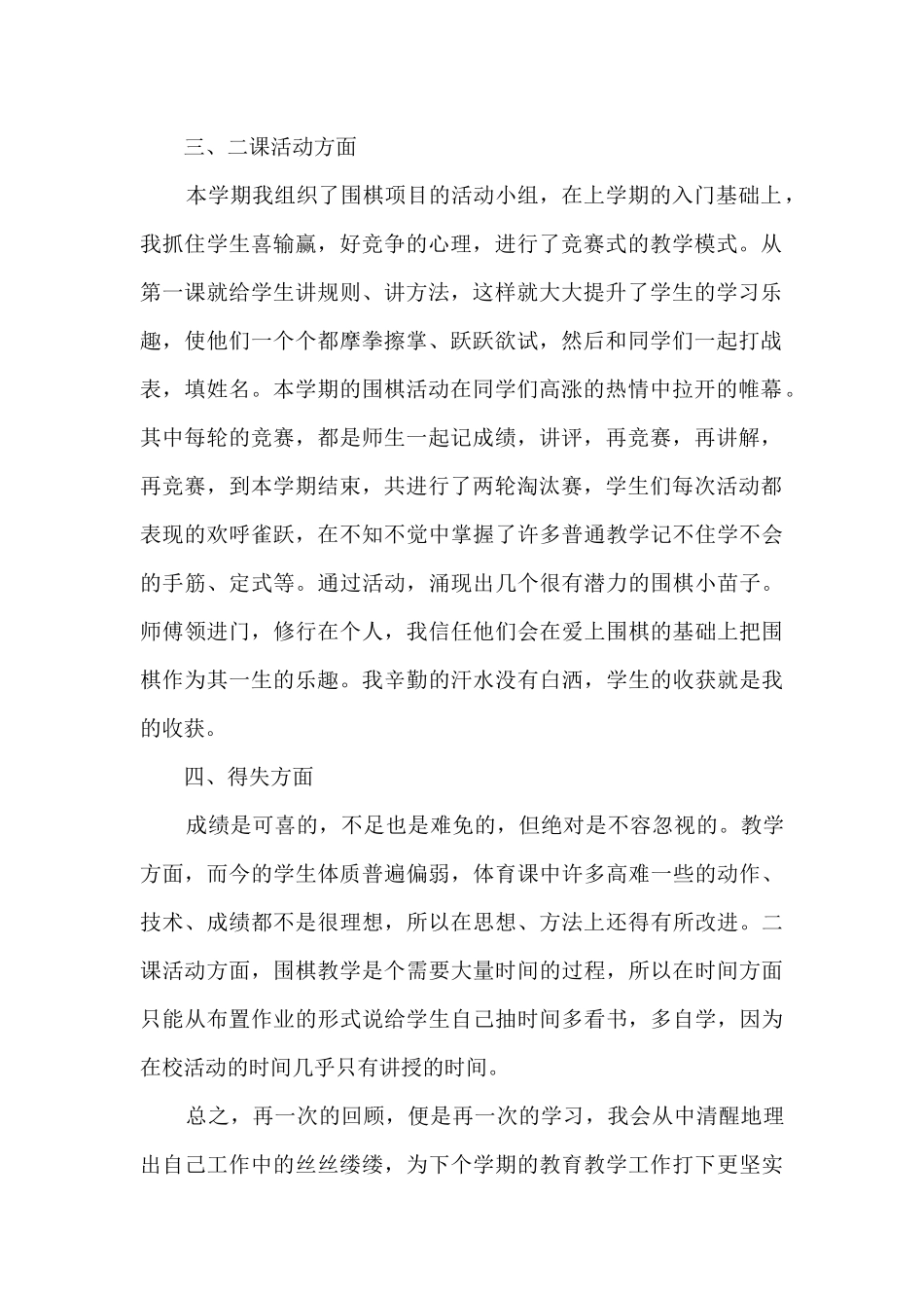 小学体音美教研组工作总结5篇_第2页