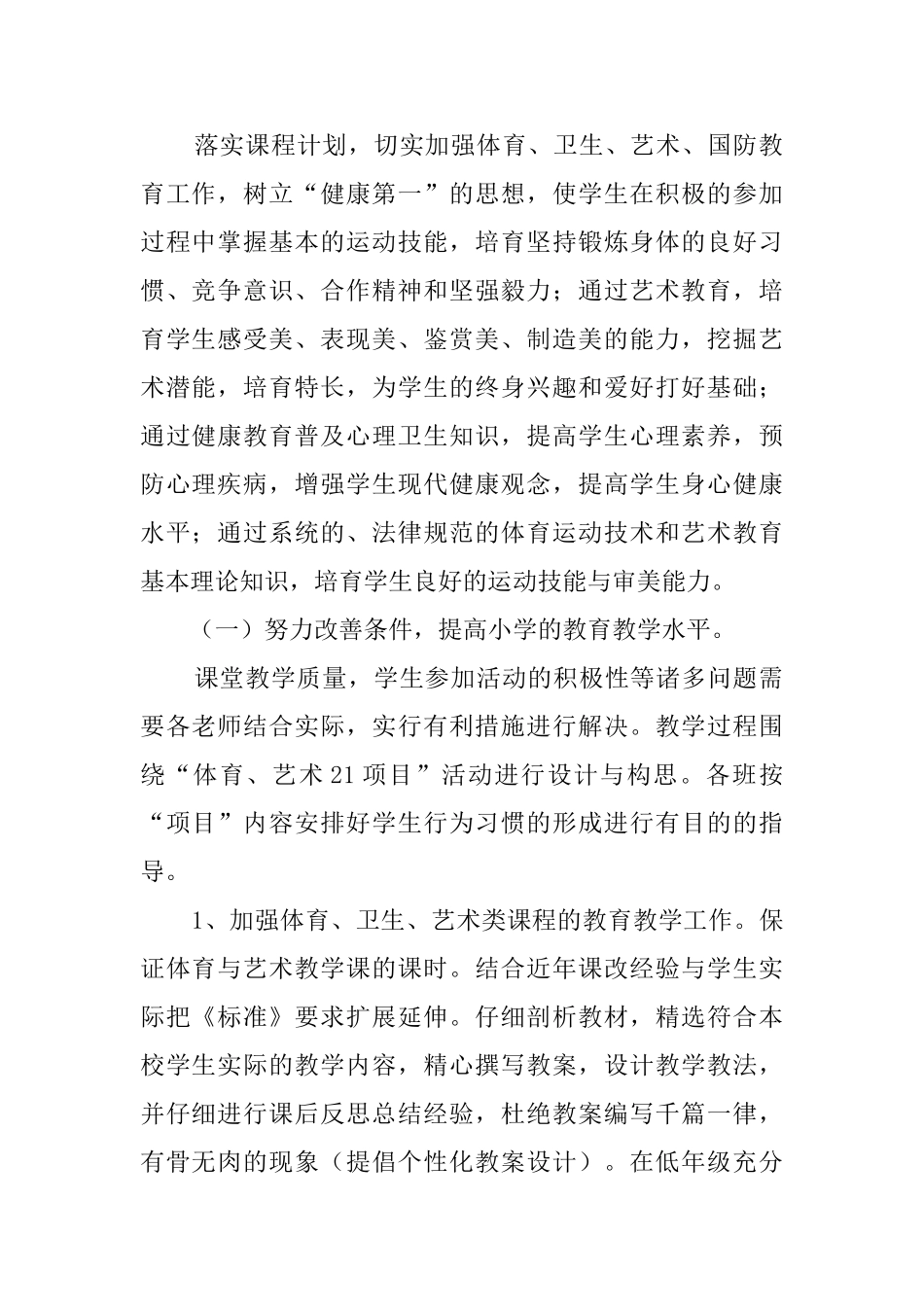 小学体艺卫教学工作计划_第2页