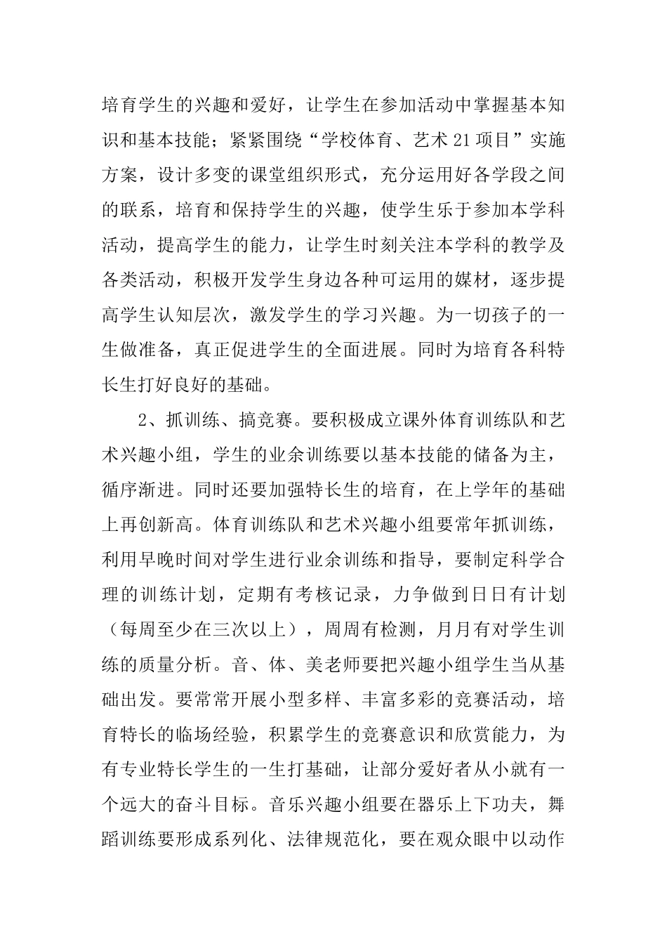 小学体艺卫教学工作计划_第3页