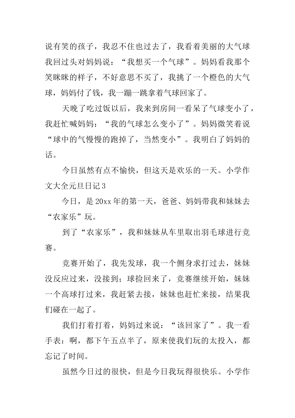 小学作文大全元旦日记_第2页