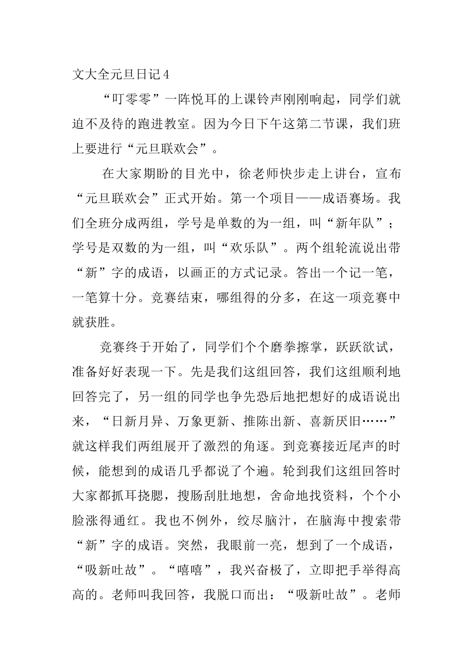 小学作文大全元旦日记_第3页