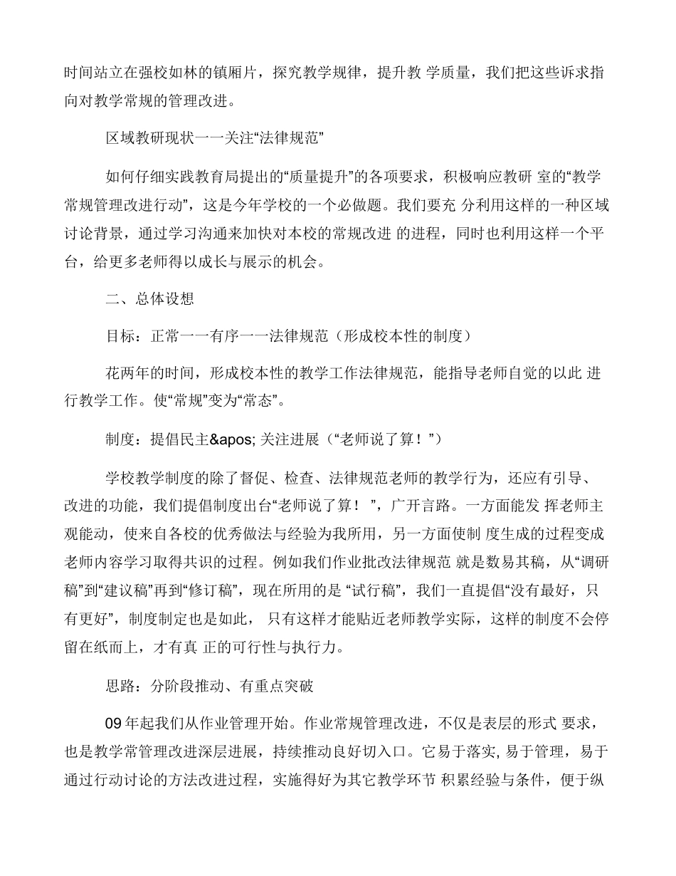 小学作业管理经验介绍_第2页