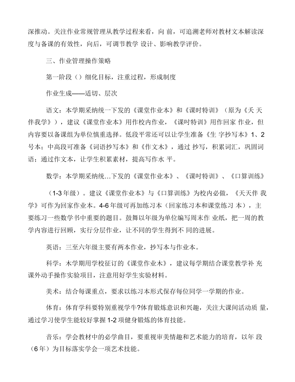 小学作业管理经验介绍_第3页