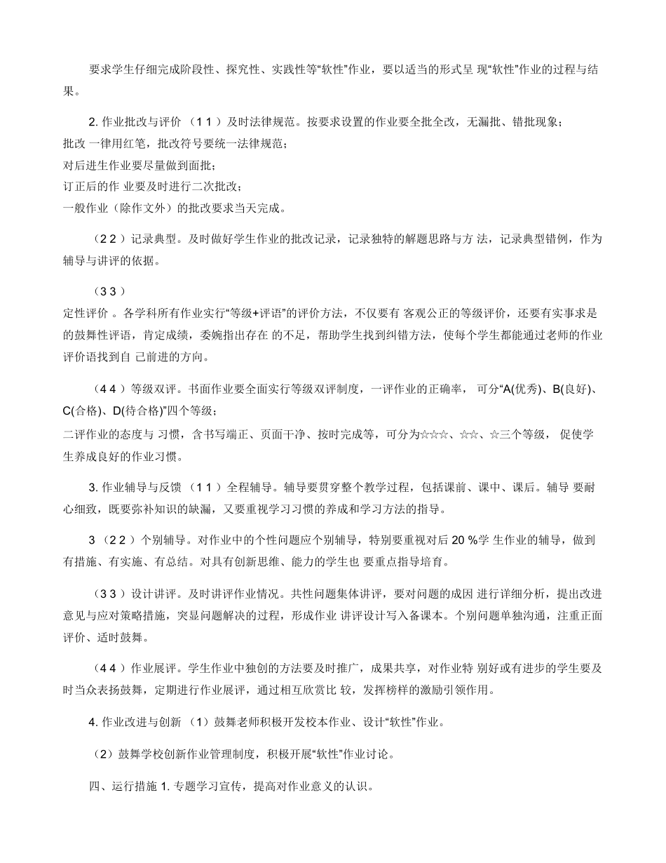 小学作业管理优化实施细则（精品）_第2页