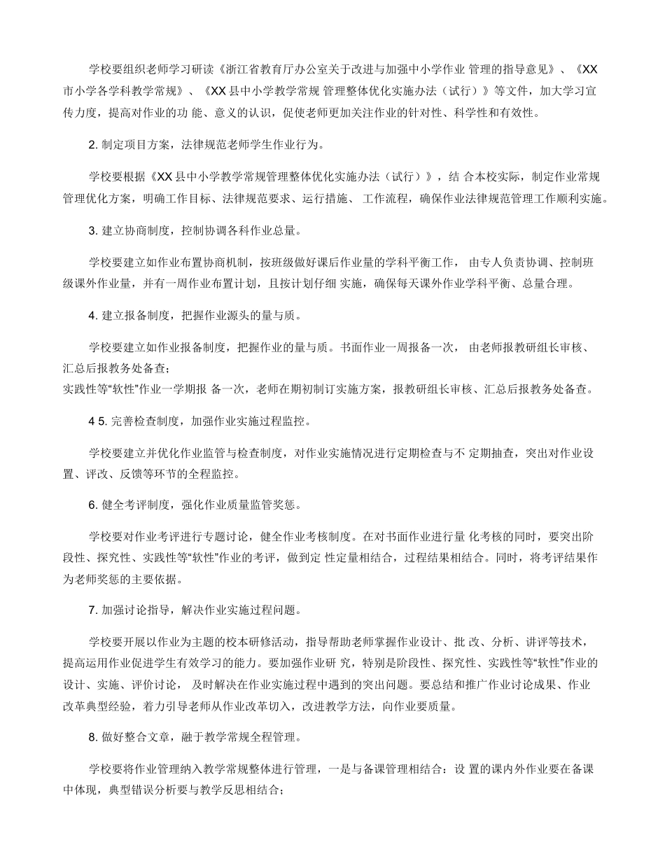 小学作业管理优化实施细则（精品）_第3页