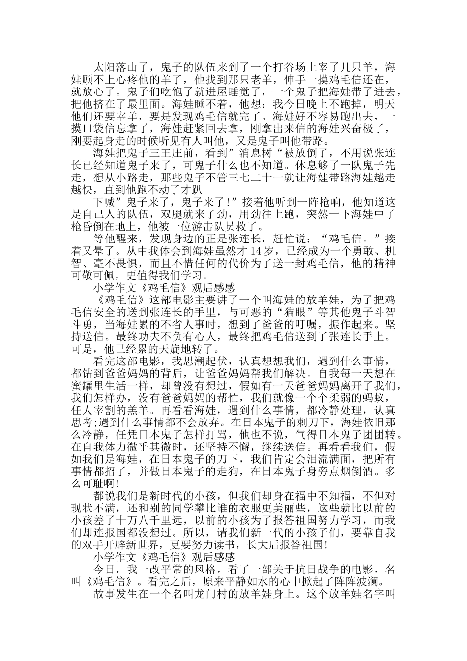 小学作文《鸡毛信》观后感5篇_第2页