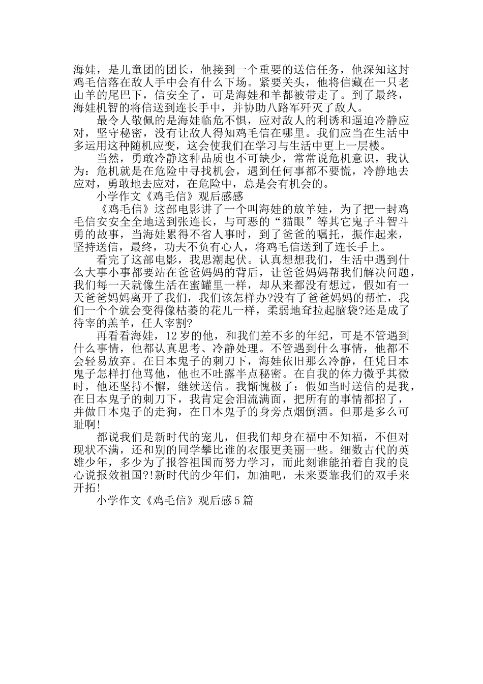 小学作文《鸡毛信》观后感5篇_第3页