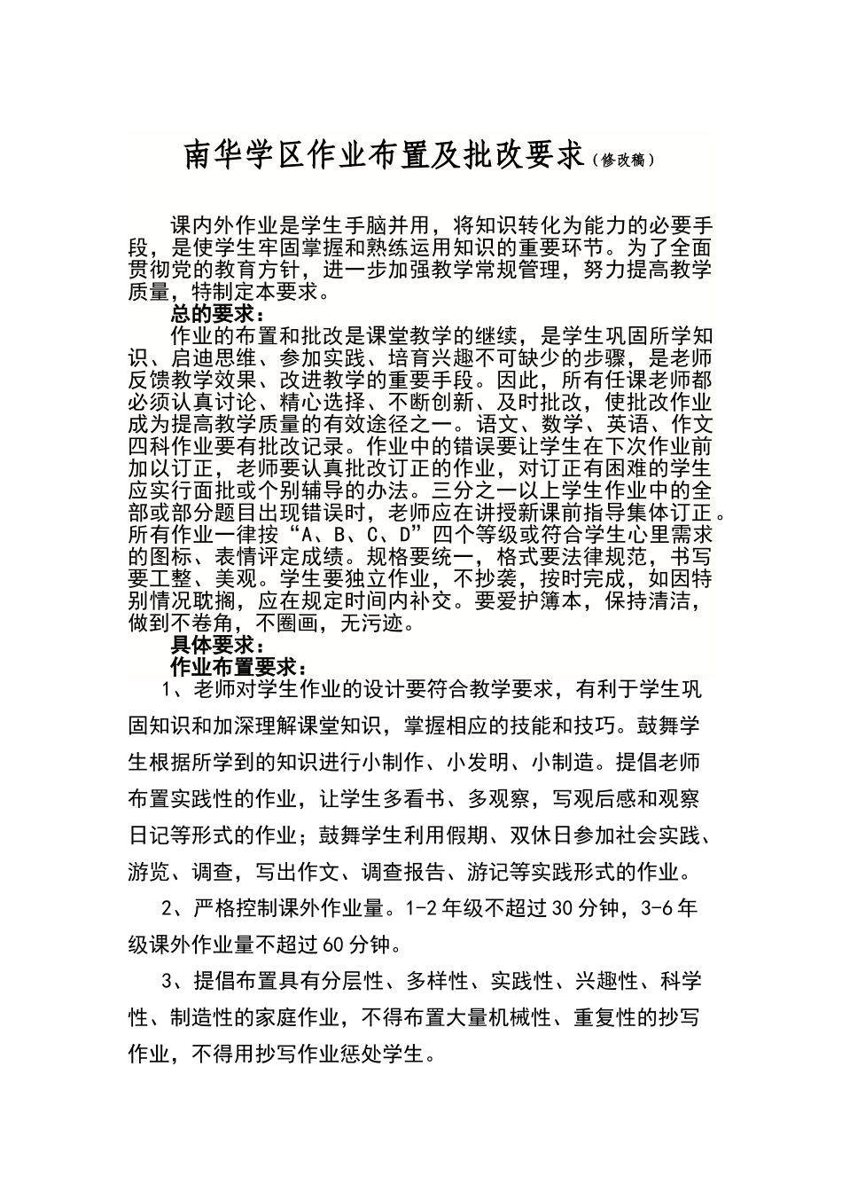 小学作业批改制度_第1页