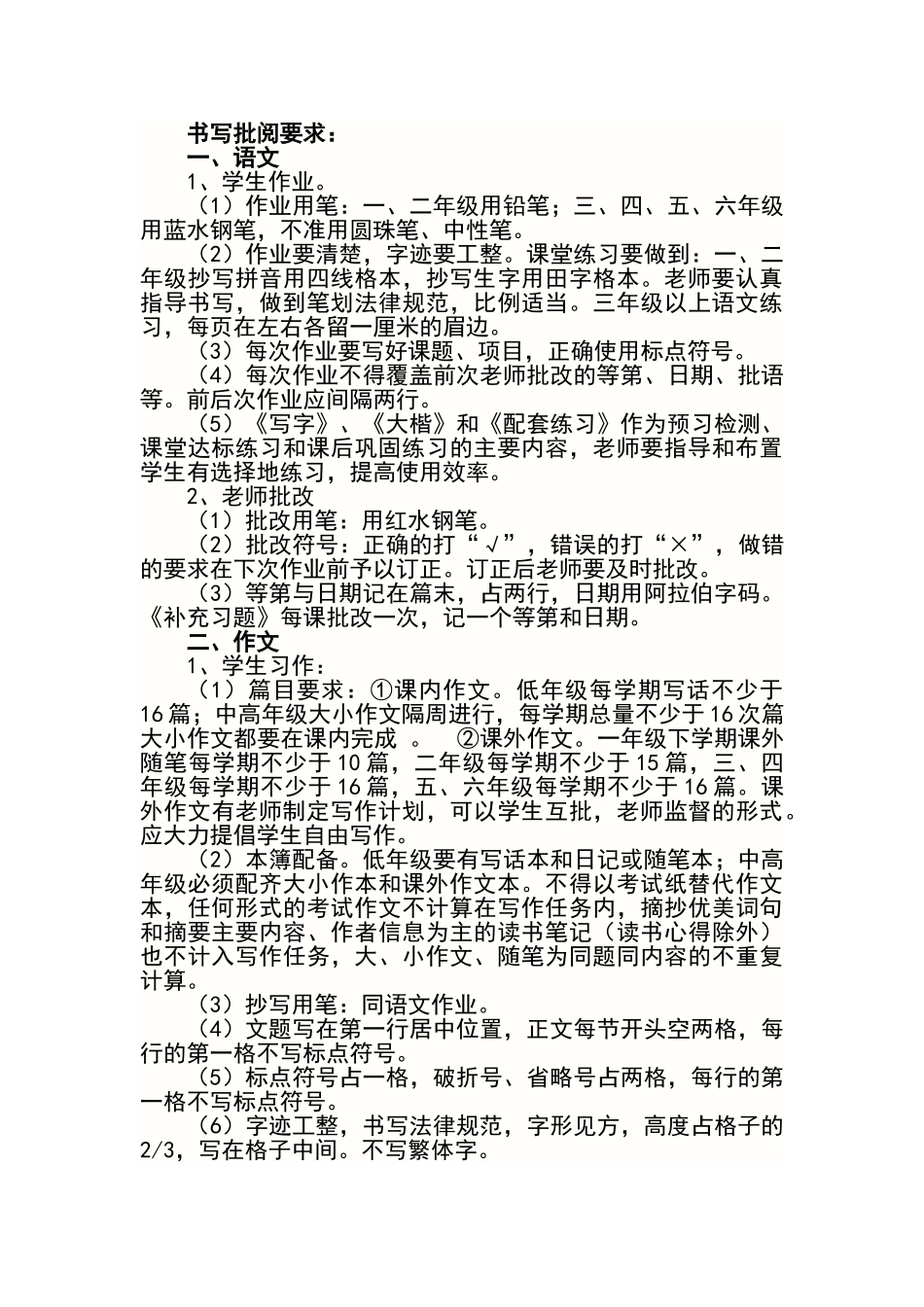 小学作业批改制度_第2页