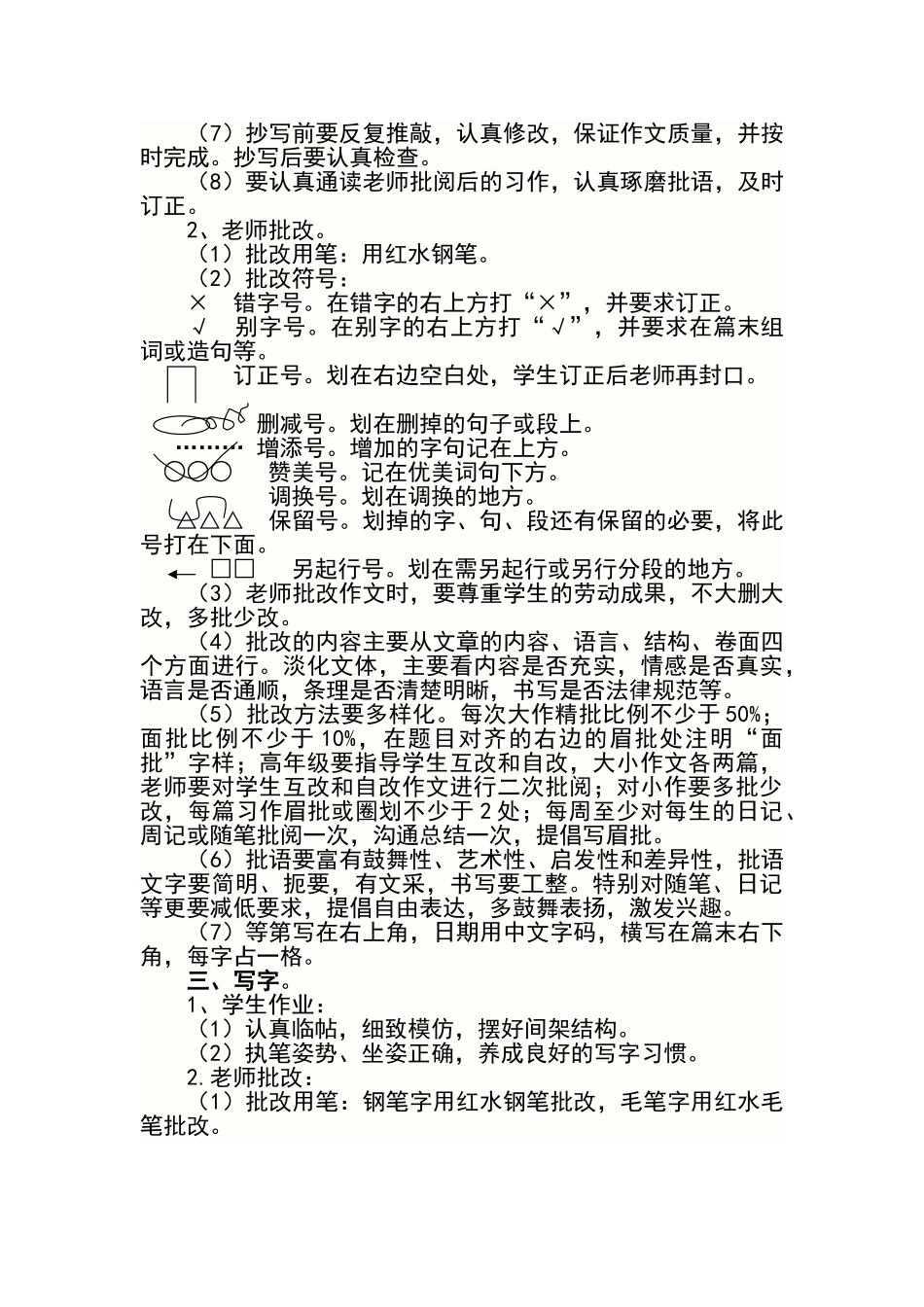 小学作业批改制度_第3页