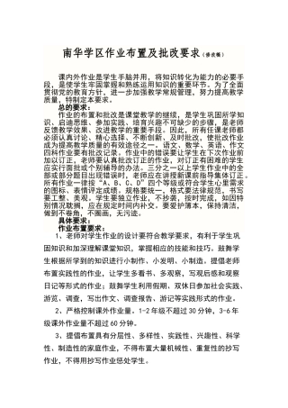 小学作业批改制度