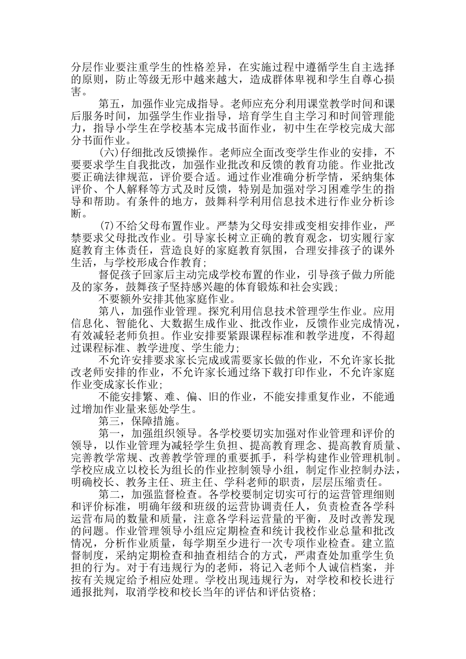 小学作业管理经验介绍3篇_第2页