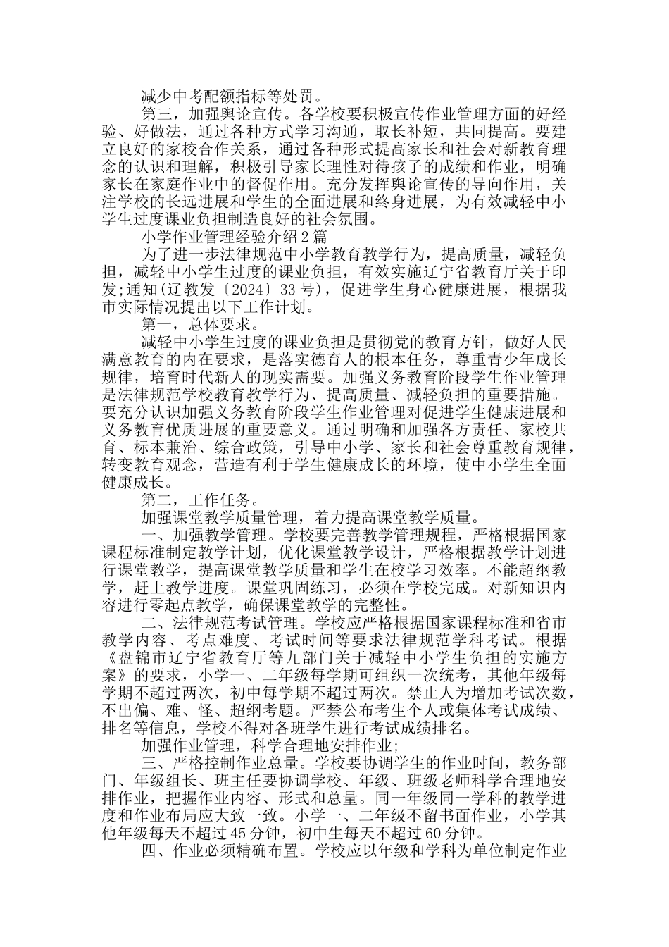 小学作业管理经验介绍3篇_第3页