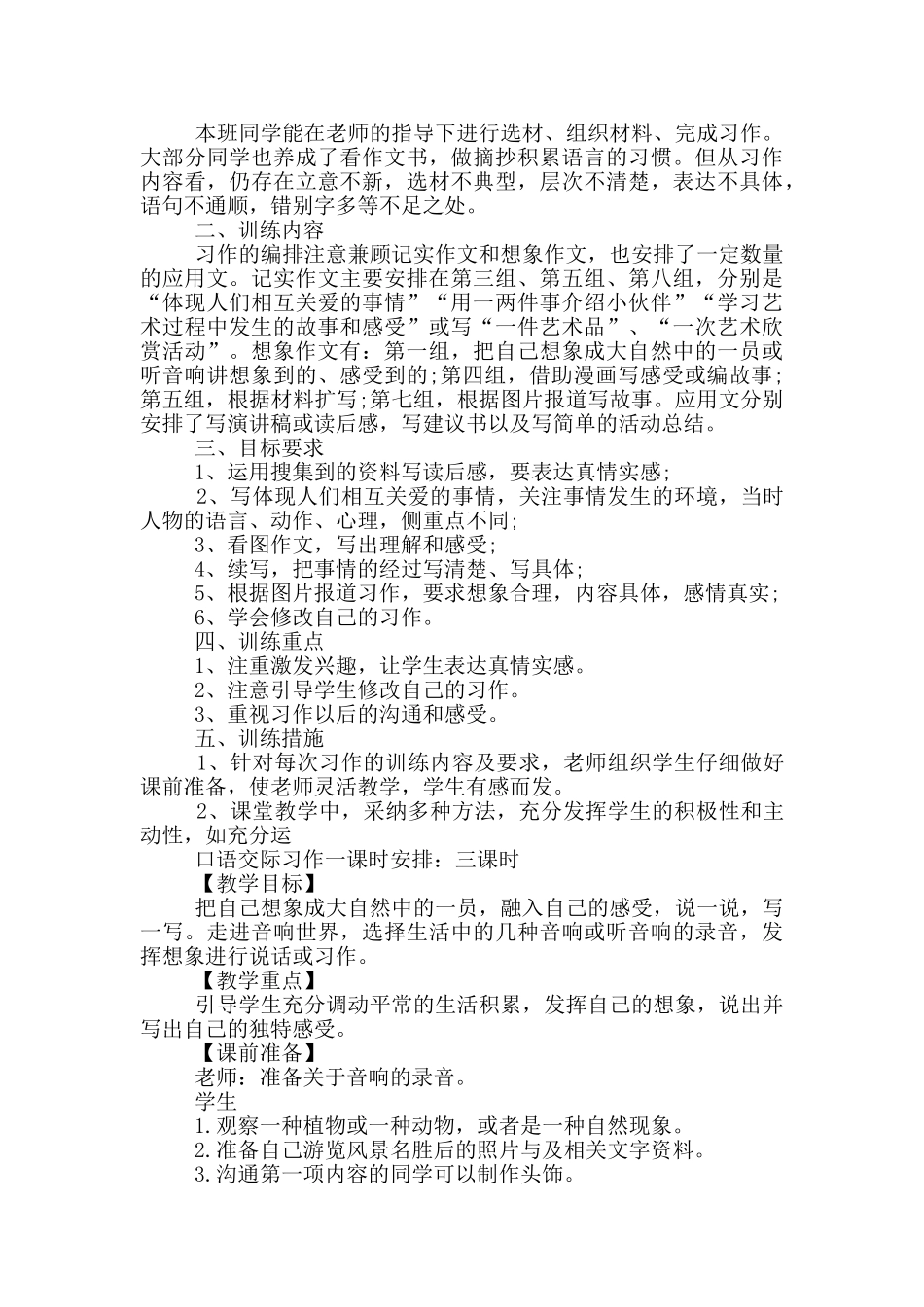 小学作文年度教学计划_第3页