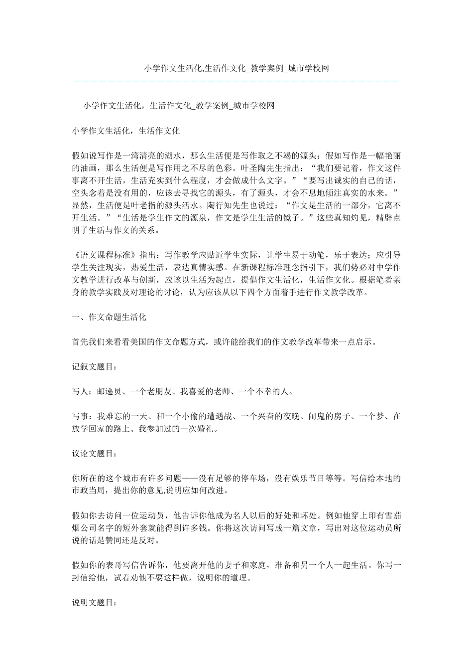小学作文生活化_第1页