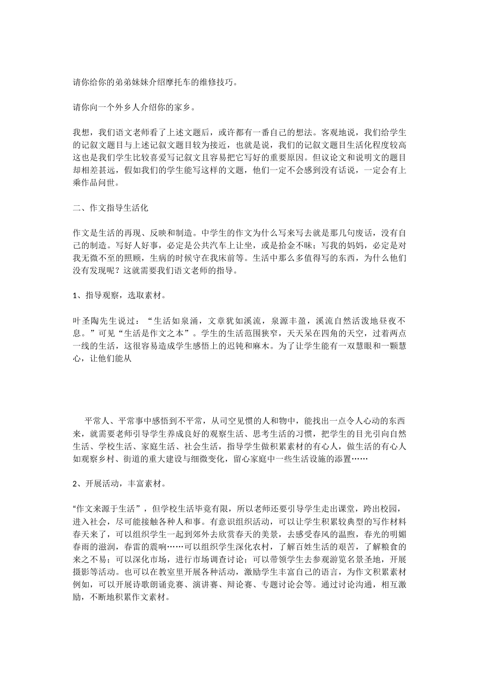 小学作文生活化_第2页