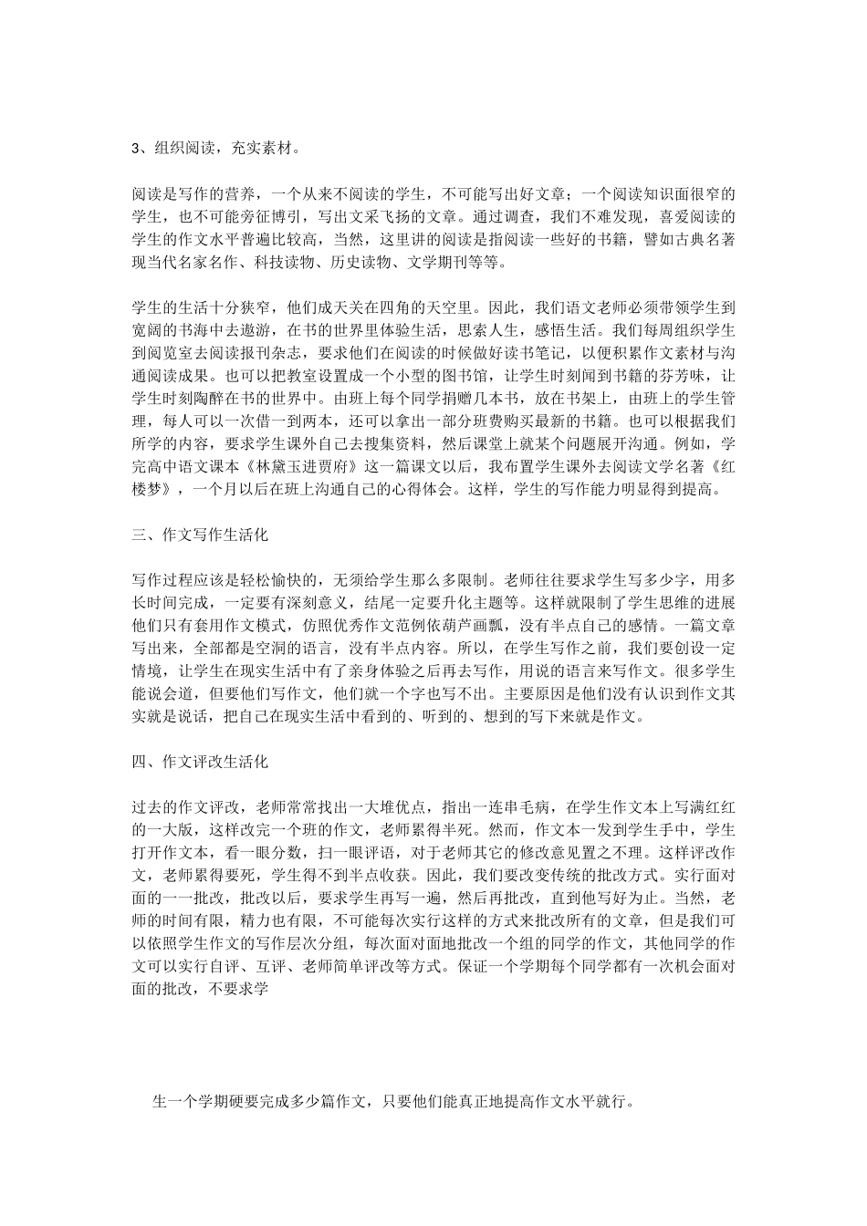 小学作文生活化_第3页