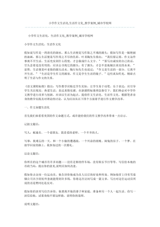 小学作文生活化