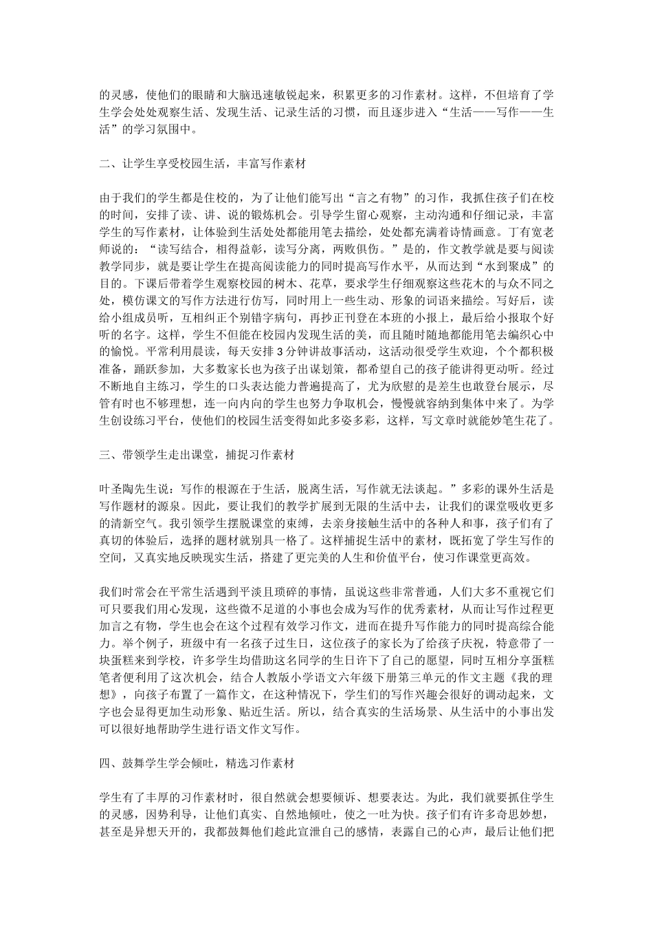 小学作文教学生活化方法的创新_第2页