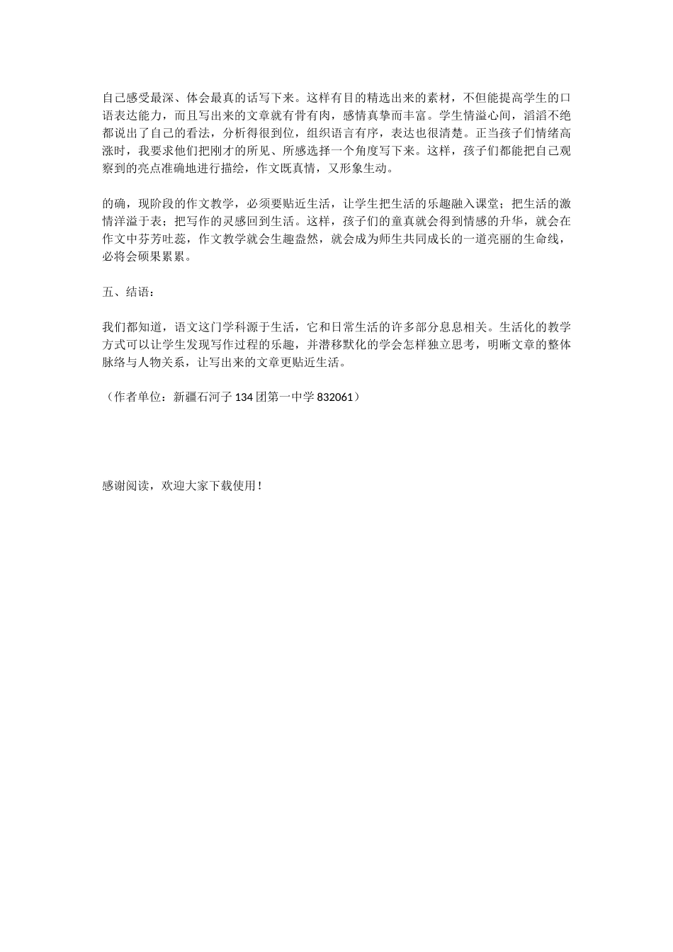 小学作文教学生活化方法的创新_第3页