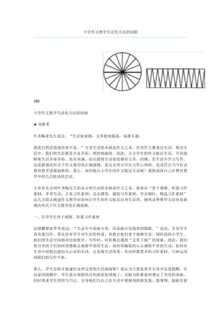 小学作文教学生活化方法的创新