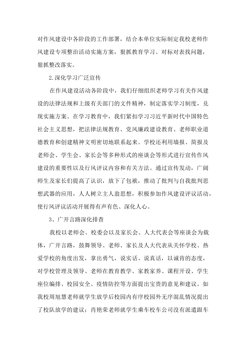 小学作风建设专项整治工作总结_第2页