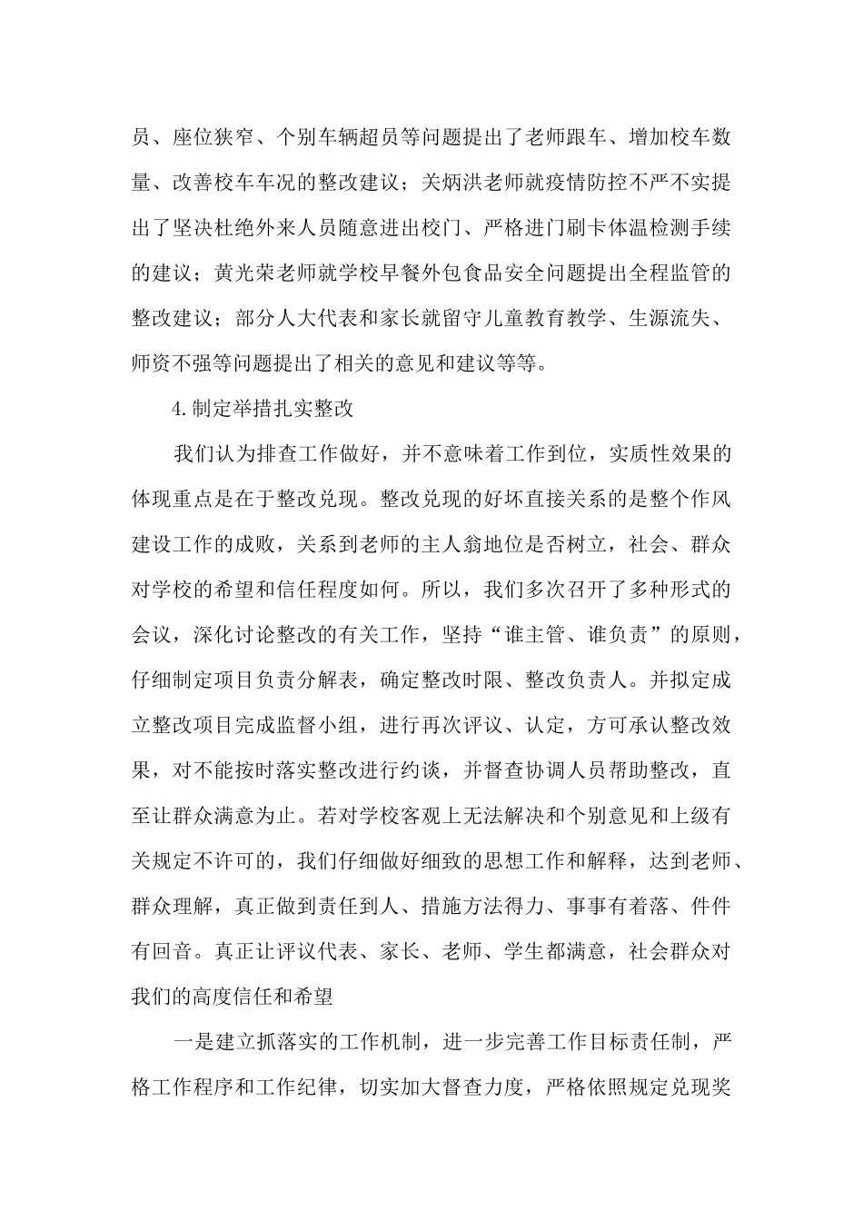 小学作风建设专项整治工作总结_第3页