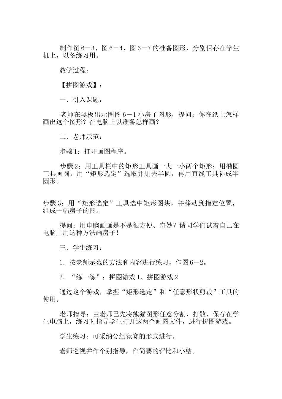 小学信息技术《拼装图形》教学设计_第2页