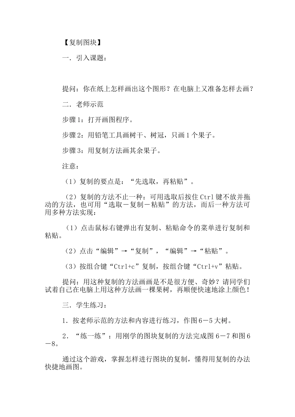 小学信息技术《拼装图形》教学设计_第3页