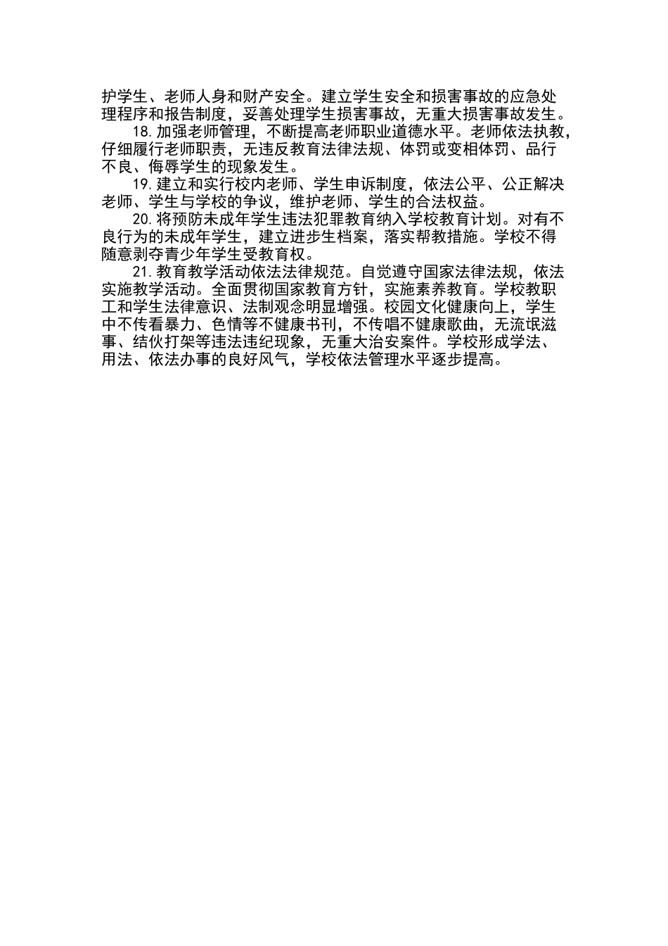 小学依法治校制度章程_第2页