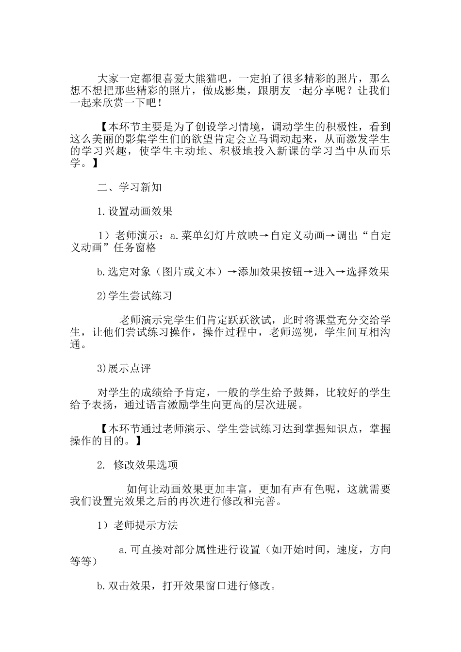 小学信息技术《动画效果》教学设计_第2页