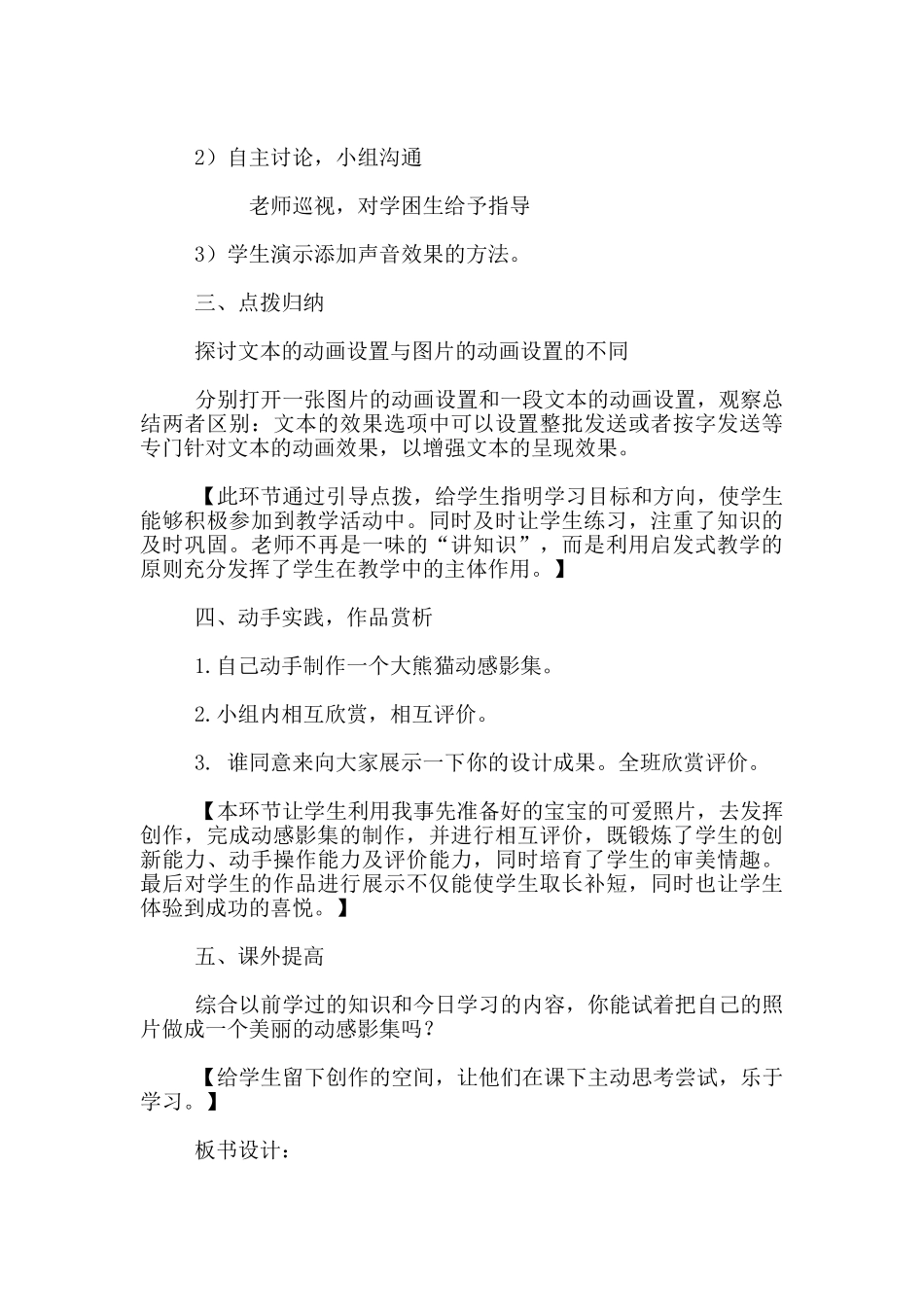 小学信息技术《动画效果》教学设计_第3页