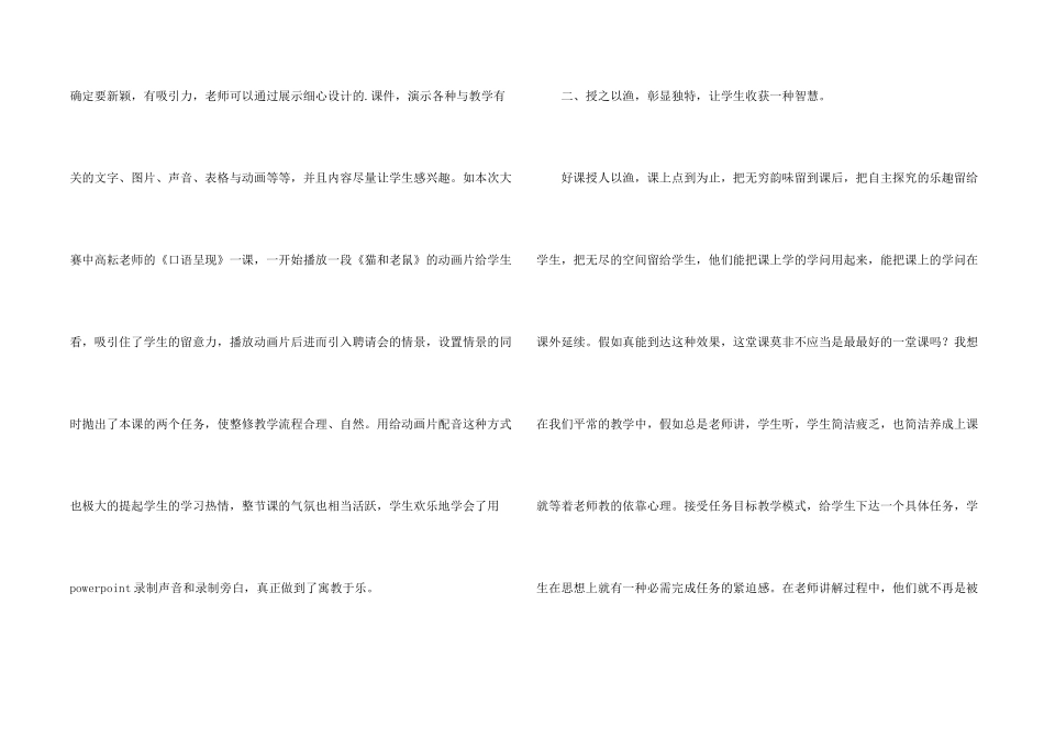 小学信息技术听课活动总结_第2页