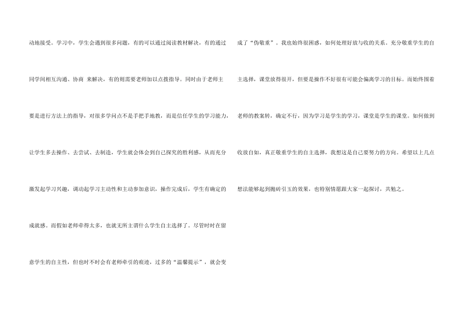 小学信息技术听课活动总结_第3页