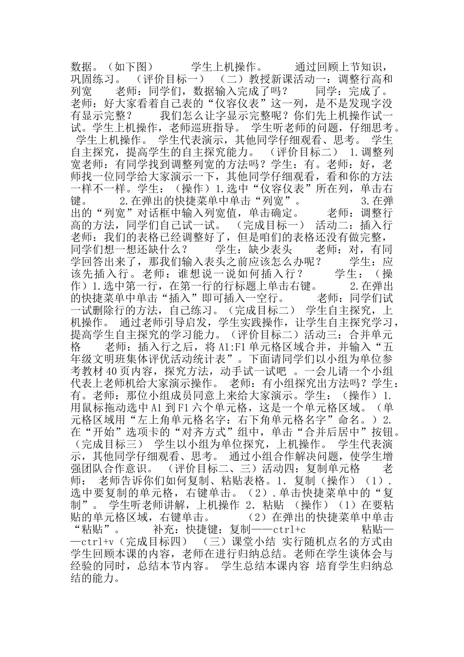 小学信息技术公开课《表格操作》基于标准的教学设计_第2页