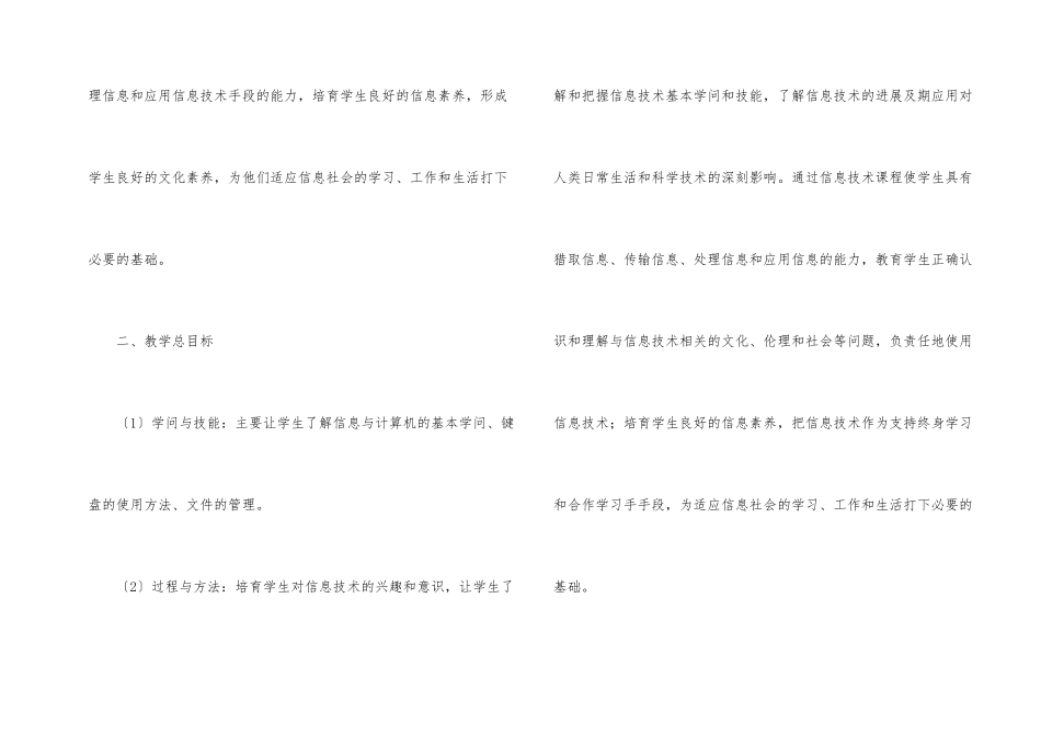 小学信息技术学科工作计划_第2页