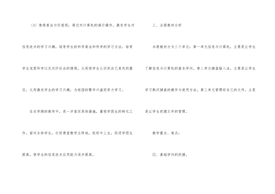 小学信息技术学科工作计划_第3页