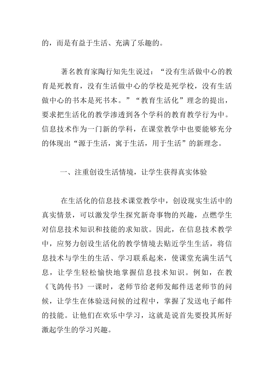 小学信息技术教学反思《制作课程表》一课有感_第2页