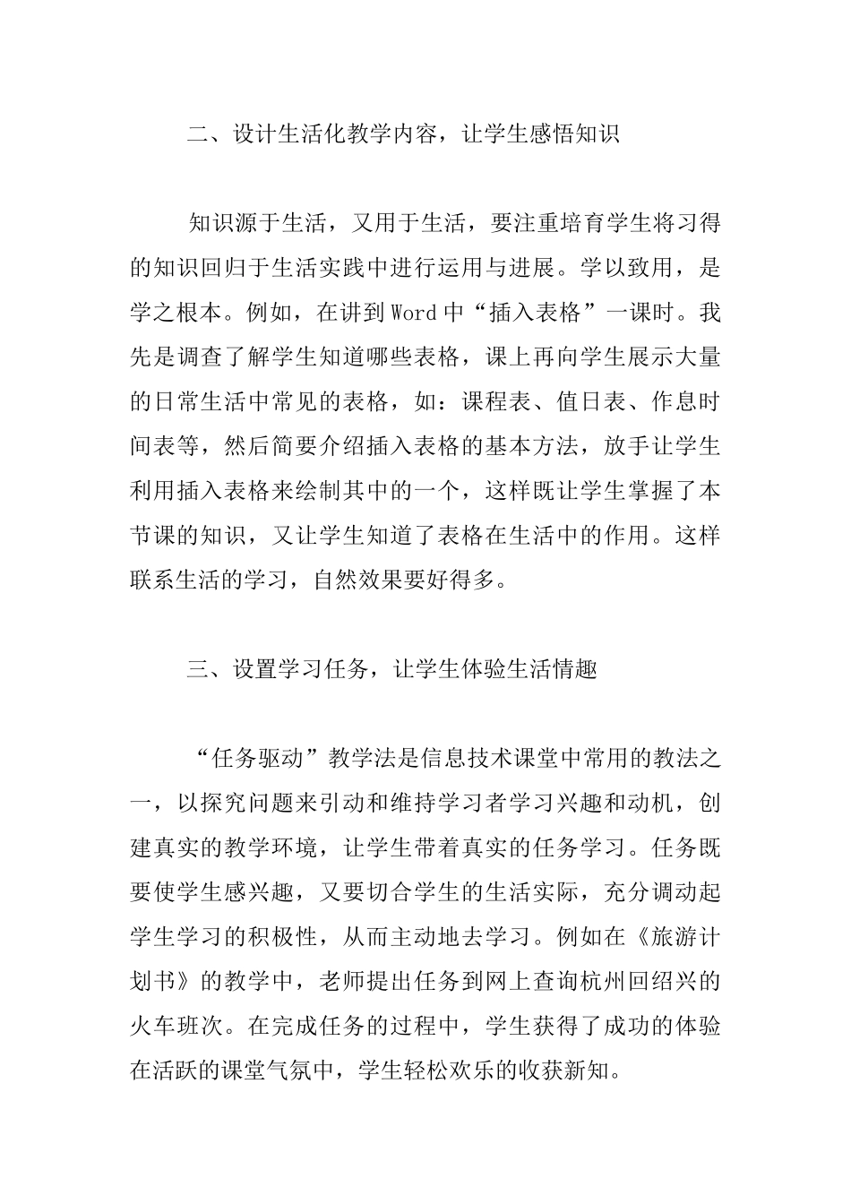 小学信息技术教学反思《制作课程表》一课有感_第3页