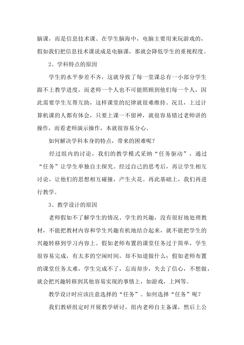 小学信息技术教学工作总结锦集10篇_第2页