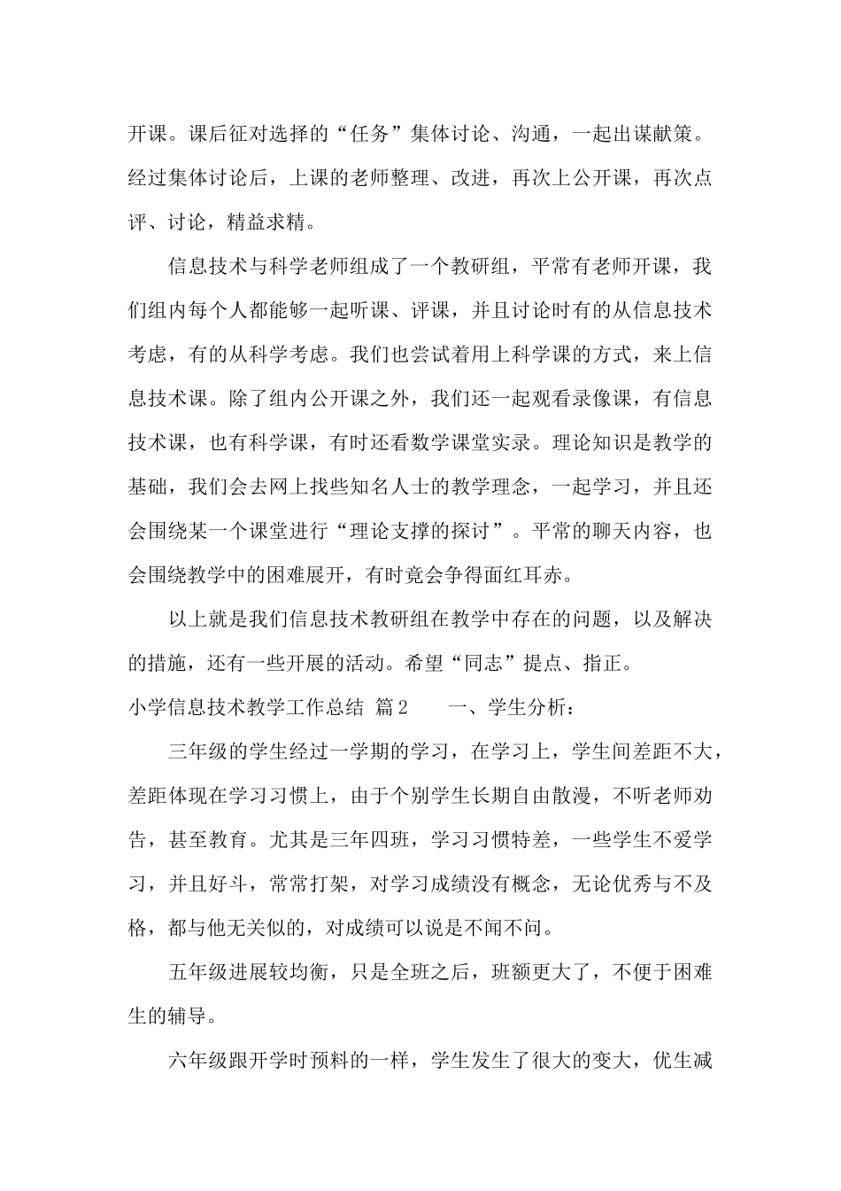 小学信息技术教学工作总结锦集10篇_第3页