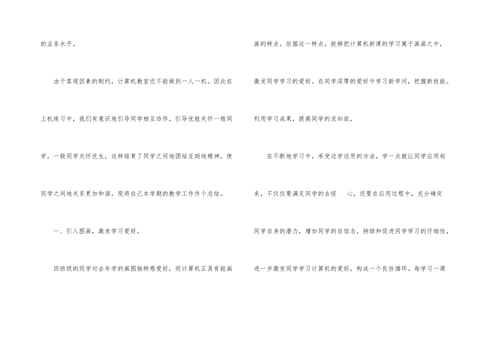 小学信息技术教学总结汇编六篇_第2页