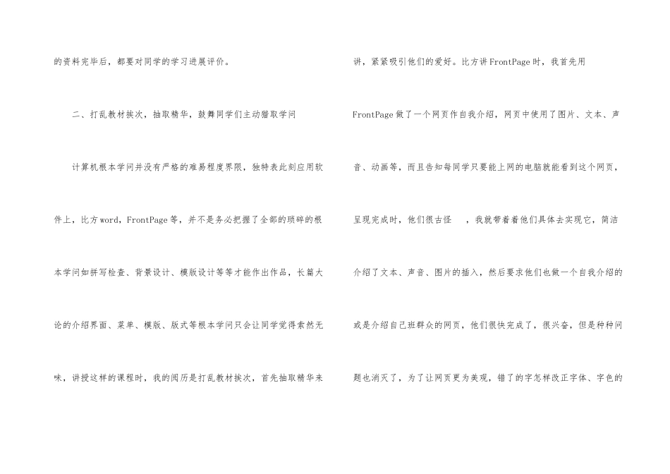 小学信息技术教学总结汇编六篇_第3页