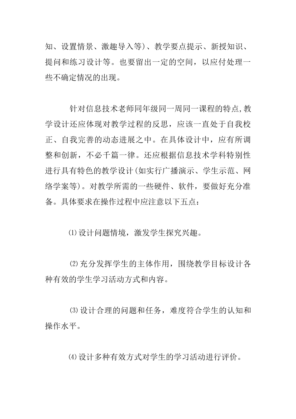 小学信息技术教学常规_第2页