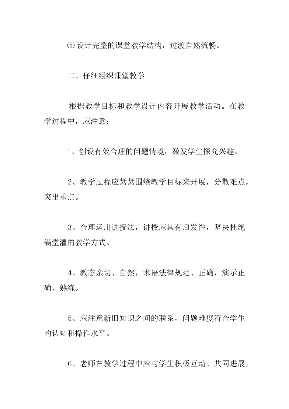 小学信息技术教学常规_第3页