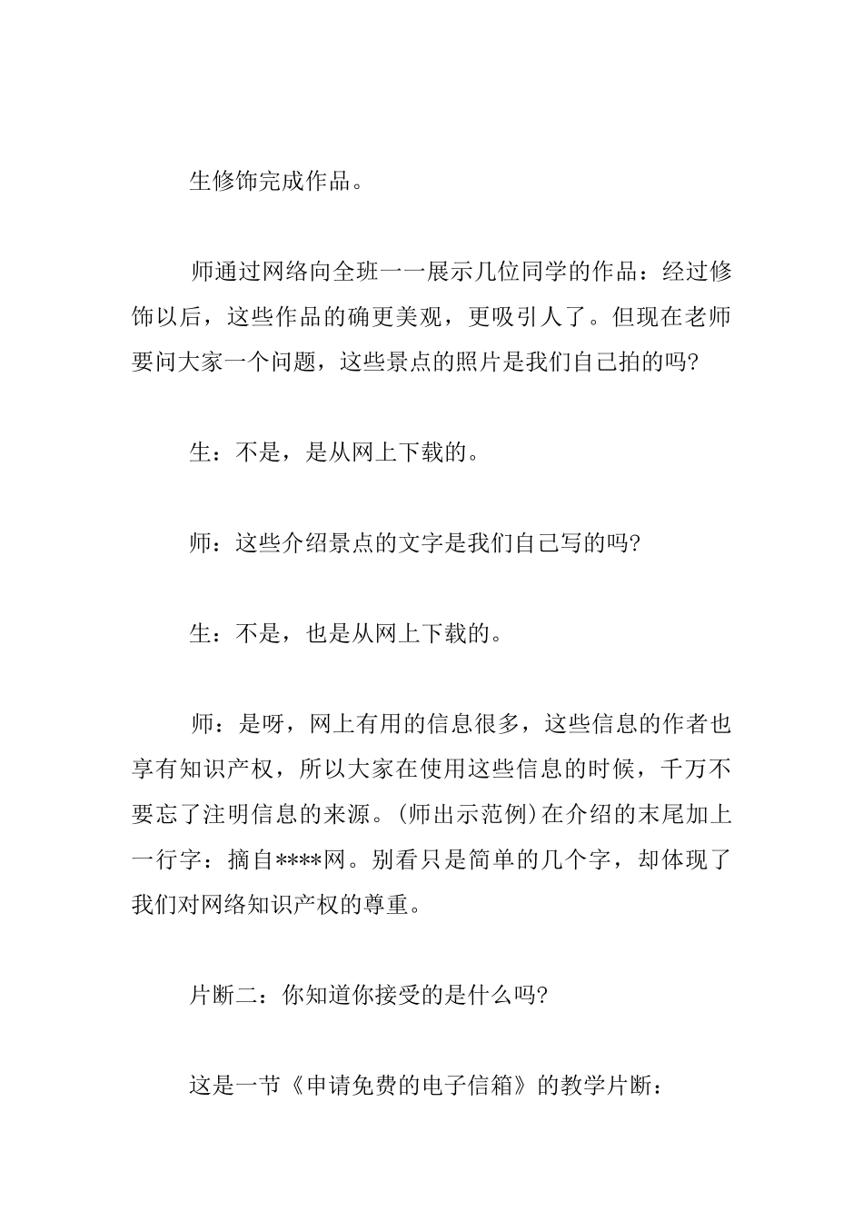 小学信息技术教师教育叙事_第3页