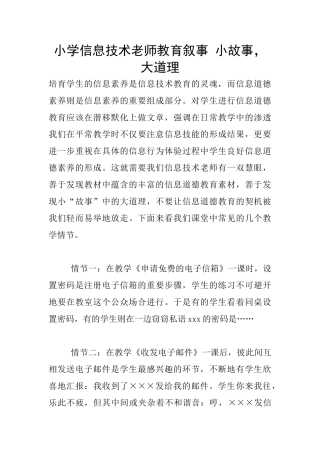 小学信息技术教师教育叙事