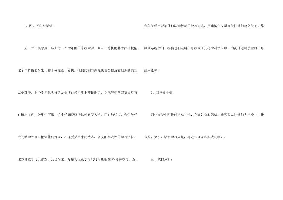 小学信息技术教学计划15篇_第3页