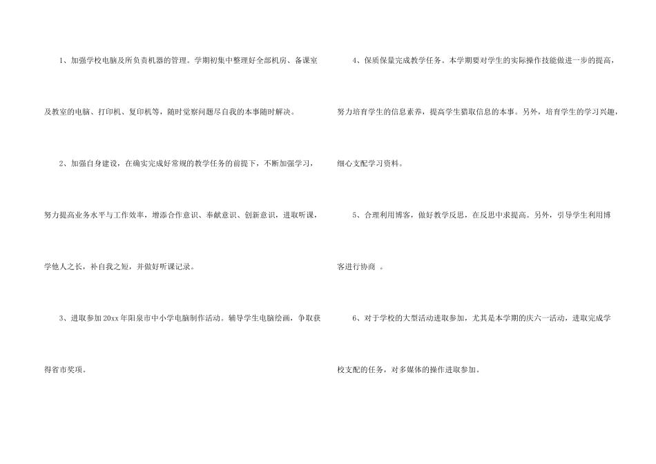 小学信息技术教学计划_第2页